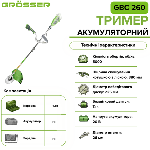 Акумуляторний тример Grosser GBC 260(без АКБ) G0326 фото
