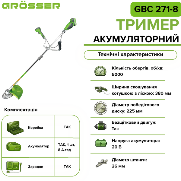 Акумуляторний тример Grosser GBC 271-8 G0383 фото