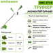 Акумуляторний тример Grosser GBC 271-8 G0383 фото 2