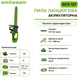 Акумуляторна ланцюгова пила Grosser GCS 121 G0249 фото 6