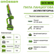 Акумуляторна ланцюгова пила Grosser GCS 861S G0247 фото 5