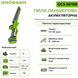 Акумуляторна ланцюгова пила Grosser GCS 861SB G0248 фото 4