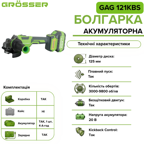 Акумуляторна болгарка Grosser GAG 121KBS G0310 фото