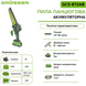 Акумуляторна ланцюгова пила Grosser GCS 872AB G0314 фото 3