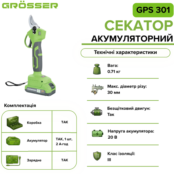 Секатор садовий акумуляторний Grosser GPS 301 G0128 фото