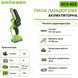 Акумуляторна ланцюгова пила Grasser GCS 602 G0006 фото 2
