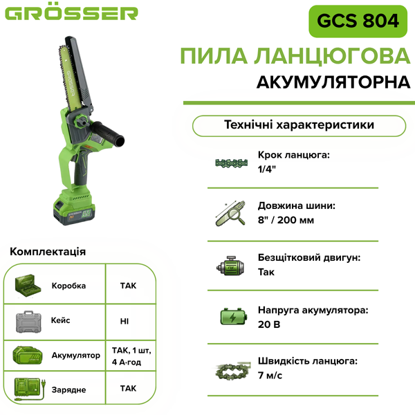 Аккумуляторная цепная пила Grasser GCS 804 G0008 фото