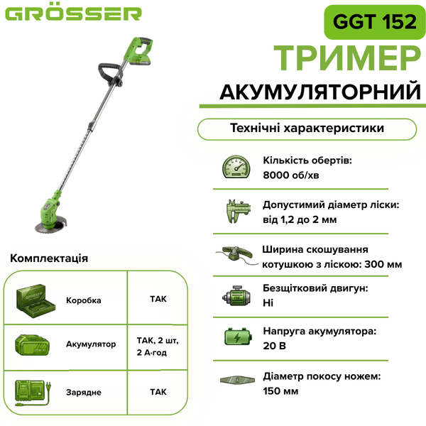 Акумуляторний тример Grosser GGT 152 G0131 фото