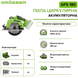Циркулярная пила аккумуляторная Grosser GFS 180 G0151 фото 10