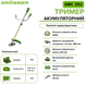 Акумуляторний тример Grosser GBC 252 G0134 фото 11