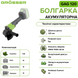 Акумуляторна болгарка GAG 120 Grosser(каркас) G0107 фото 6