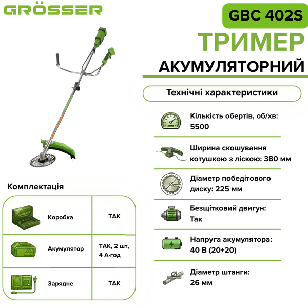 Аккумуляторный триммер Grosser GBC 402S G0137 фото