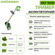 Акумуляторний тример Grosser GGT 152W G0302 фото 2