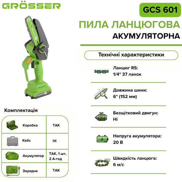 Аккумуляторная цепная пила Grosser GCS 601 G0118 фото