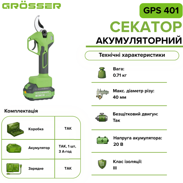 Акумуляторний секатор Grosser GPS 401 G0235 фото