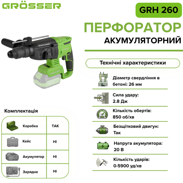 Акумуляторний перфоратор Grosser GRH 260(каркас) G0116 фото