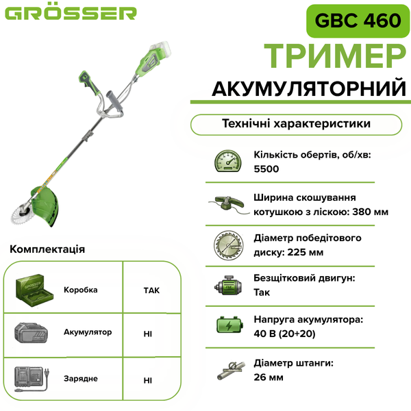 Акумуляторний тример Grosser GBC 460(без АКБ) G0329 фото