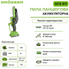 Акумуляторна ланцюгова пила Grosser GCS 611 G0119 фото 8