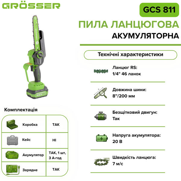 Аккумуляторная цепная пила Grosser GCS 811 G0120 фото