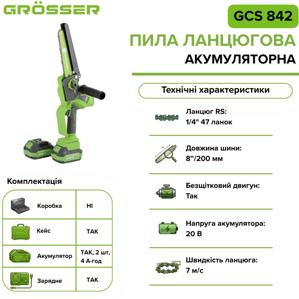 Акумуляторна ланцюгова пила Grosser GCS 842 G0121 фото
