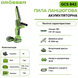 Акумуляторна ланцюгова пила Grosser GCS 842 G0121 фото 9