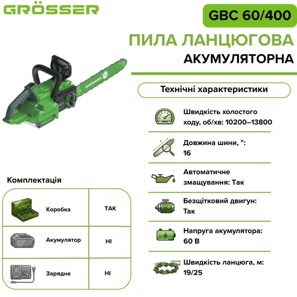 Акумуляторна пила ланцюгова Grosser GBC 60/400 G0372 фото