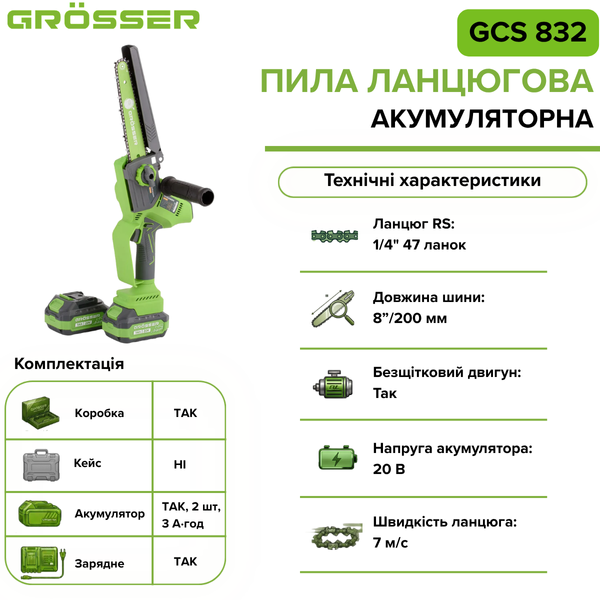 Акумуляторна ланцюгова пила Grosser GCS 832 G0122 фото