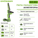 Акумуляторна ланцюгова пила Grosser GCS 832 G0122 фото 9