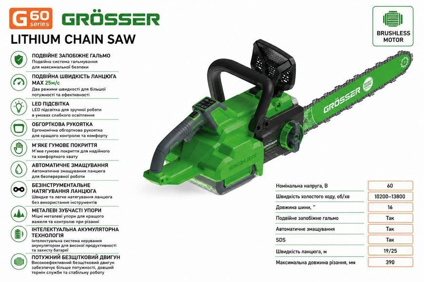Акумуляторна пила ланцюгова Grosser GBC 60/400 G0372 фото
