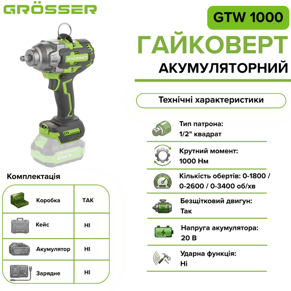 Аккумуляторный гайковерт Grosser GTW 1000(каркас) G0113 фото