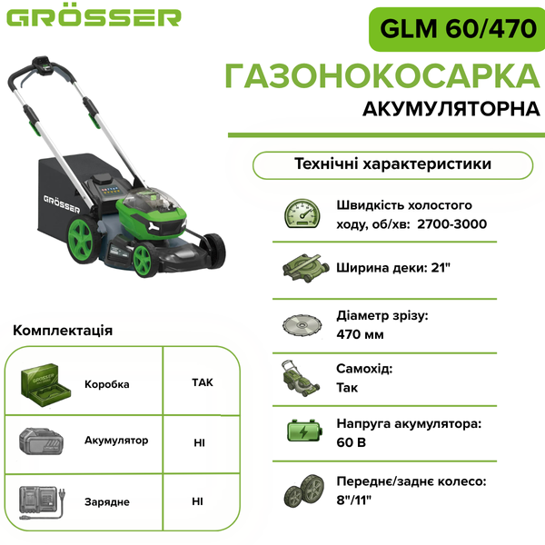 Газонокосилка аккумуляторная Grosser GLM 60/470 G0370 фото