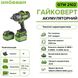 Аккумуляторный гайковерт Grosser GTW 2102 G0115 фото 12
