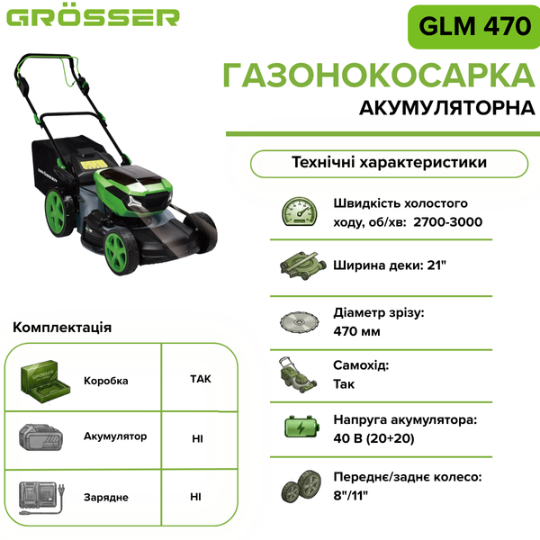 Газонокосарка акумуляторна (самохідна) Grosser GLM 470 G0369 фото