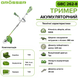 Акумуляторний тример Grosser GBC 262-8 G0323 фото 2