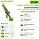 Акумуляторна ланцюгова пила Grosser GCS 851 G0218 фото 6