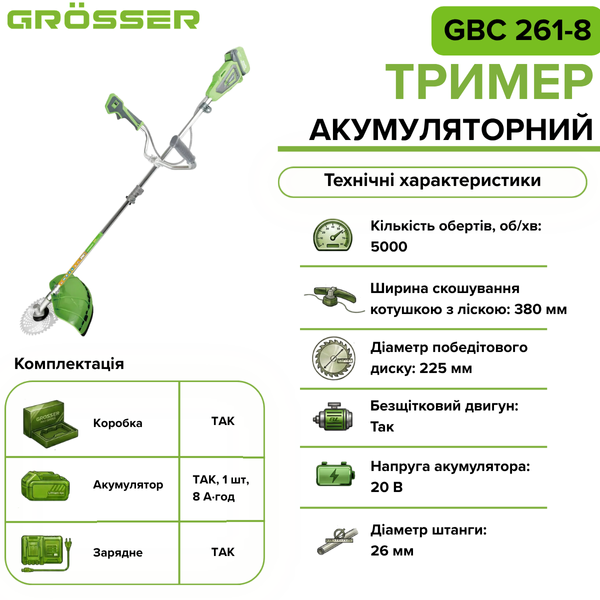 Акумуляторний тример Grosser GBC 261-8 G0325 фото