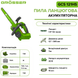 Акумуляторна ланцюгова пила Grosser GCS 121HS G0220 фото 8
