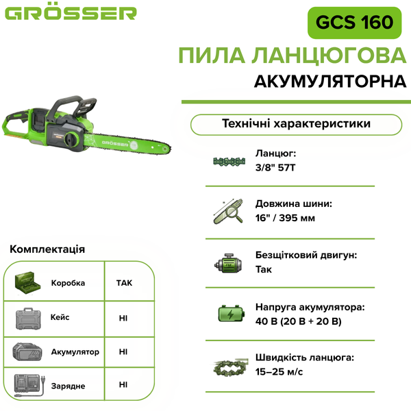 Аккумуляторная пила цепная Grosser GCS 160(без АКБ) G0257 фото